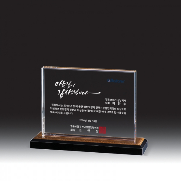 크리스탈 상패 HB-2138B(소)